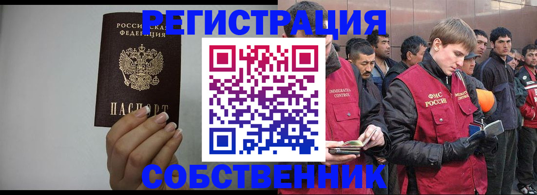 купить прописку в Ногинске