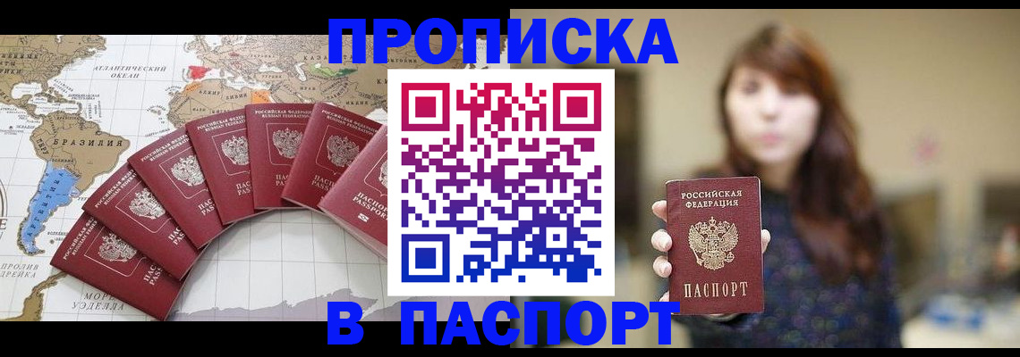 прописка для военкомата в Ногинске